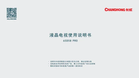 meiling美菱65D58PRO