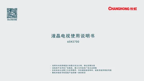 meiling美菱65H3700
