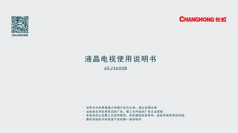 meiling美菱65J3600D