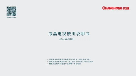 meiling美菱65J5600UH