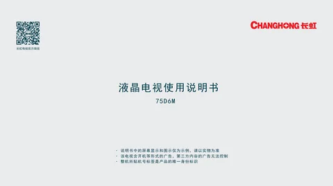 meiling美菱75D6M