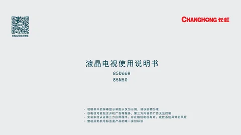meiling美菱85D66H