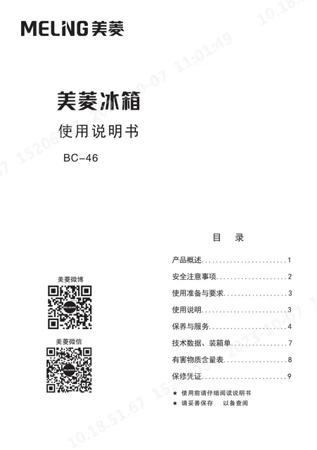 meiling美菱BC-46(B19306)