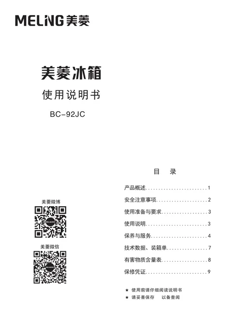 meiling美菱BC-92JC(B19349)