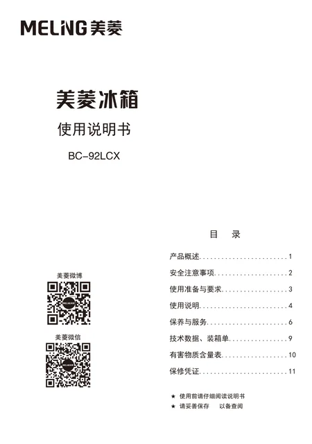 meiling美菱BC-92LCX