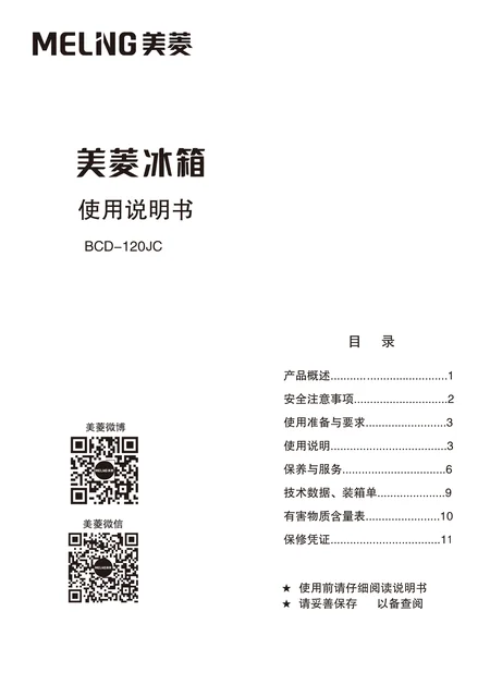 meiling美菱BCD-120JC