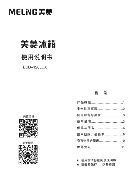 meiling美菱BCD-120LCX