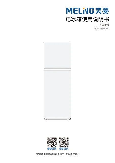 meiling美菱BCD-130JCG2