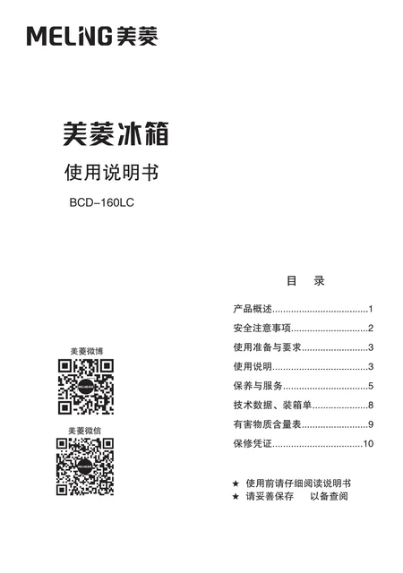 meiling美菱BCD-160LC