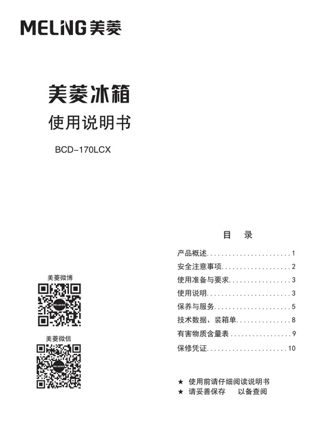 meiling美菱BCD-170LCX