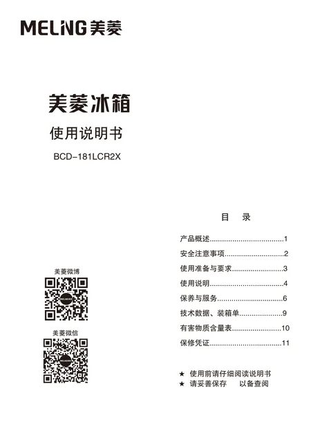 meiling美菱BCD-181LCR2X