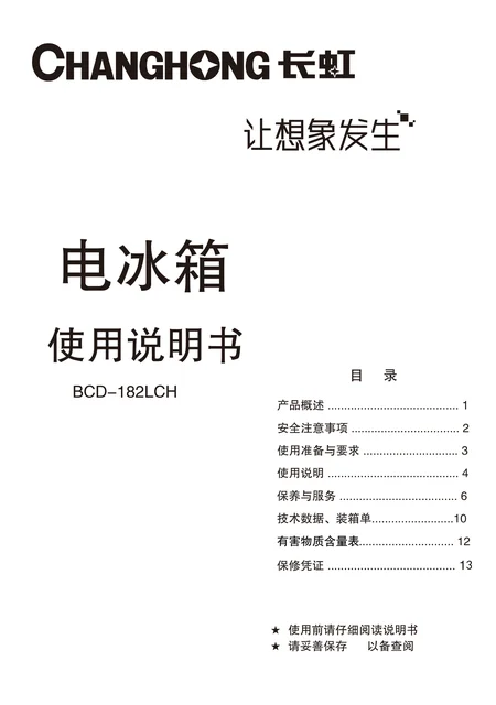 meiling美菱BCD-182LCH