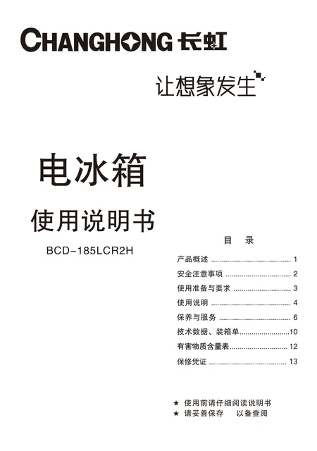 meiling美菱BCD-185LCR2H