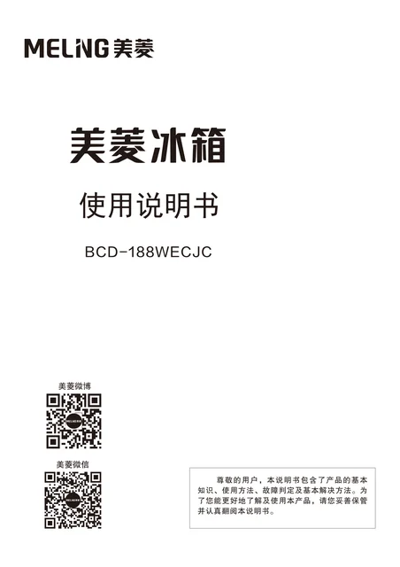 meiling美菱BCD-188WECJC