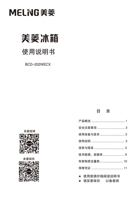 meiling美菱BCD-202WECX
