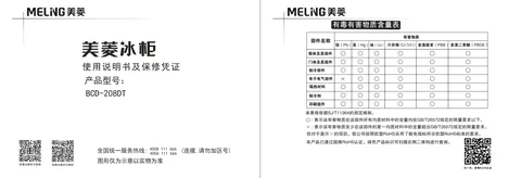 meiling美菱BCD-208DT