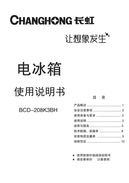 meiling美菱BCD-208K3BH