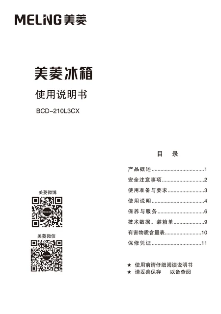 meiling美菱BCD-210L3CX