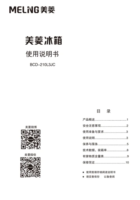 meiling美菱BCD-210L3JC