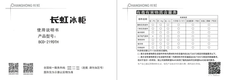 meiling美菱BCD-219DTH