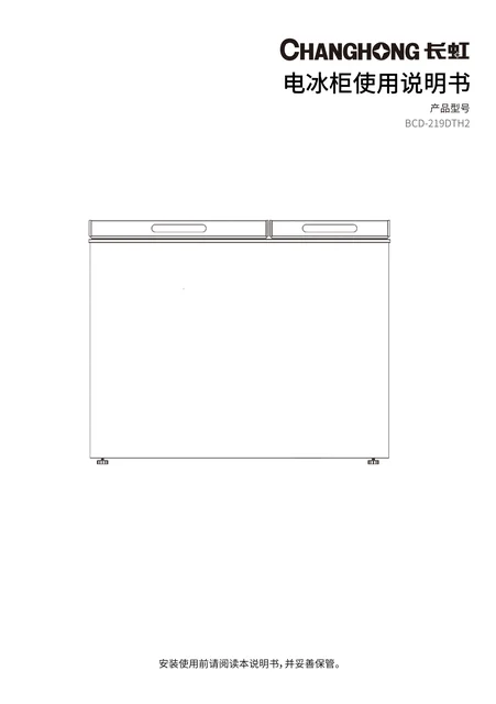 meiling美菱BCD-219DTH2
