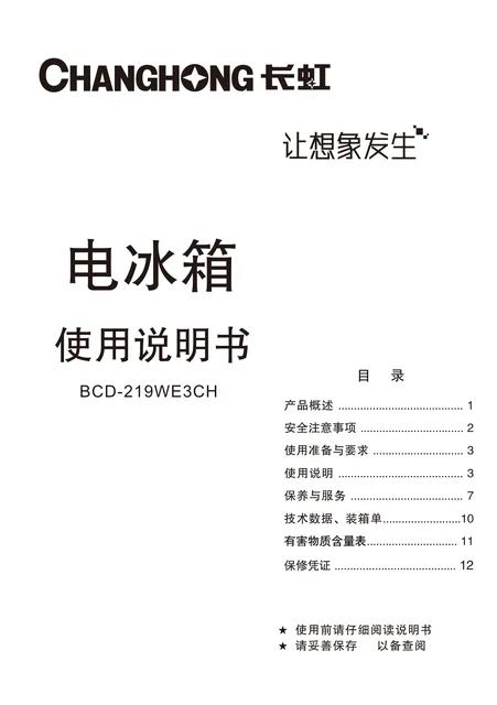 meiling美菱BCD-219WE3CH