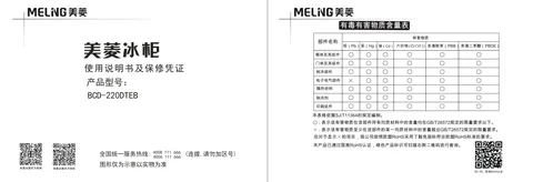 meiling美菱BCD-220DTEB