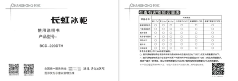 meiling美菱BCD-220DTH