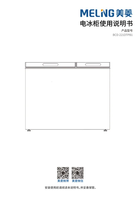 meiling美菱BCD-221DTPB1