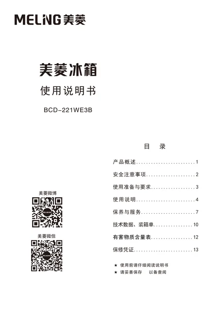 meiling美菱BCD-221WE3B