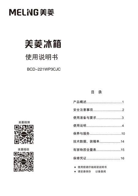 meiling美菱BCD-221WP3CJC