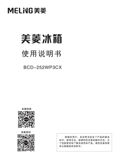 meiling美菱BCD-252WP3CXV
