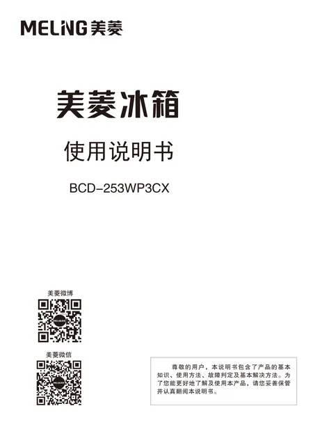 meiling美菱BCD-253WP3CX