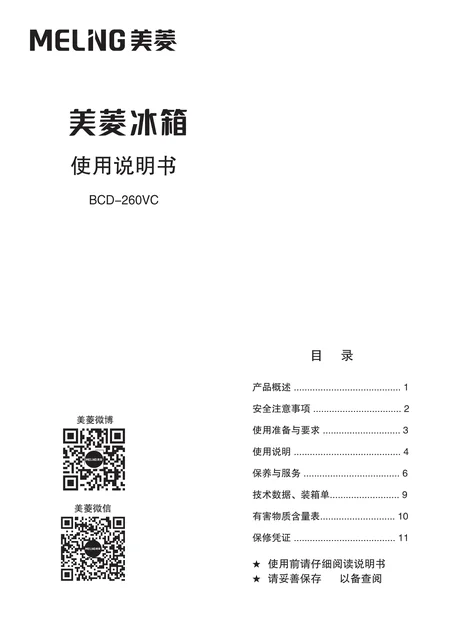 meiling美菱BCD-260VC