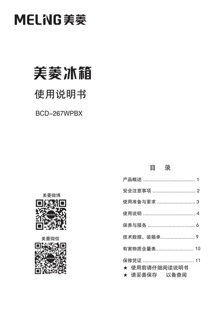 meiling美菱BCD-267WPBX