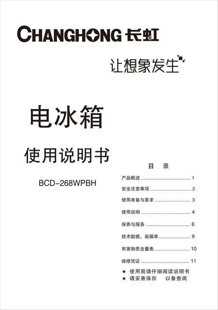 meiling美菱BCD-268WPBH