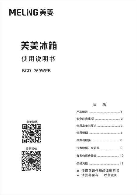 meiling美菱BCD-269WPB