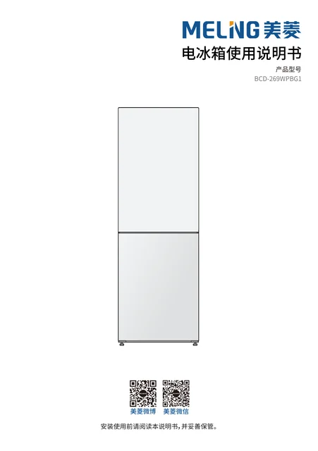 meiling美菱BCD-269WPBG1
