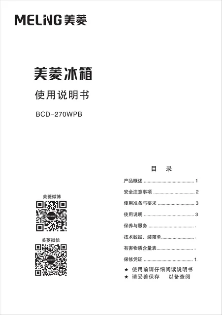 meiling美菱BCD-270WPB