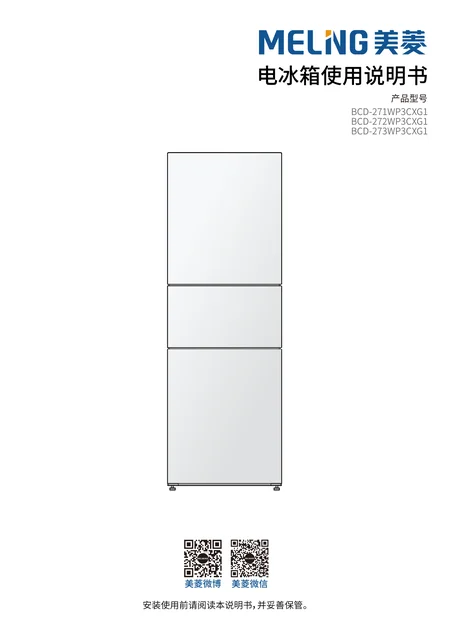 meiling美菱BCD-271WP3CXG1