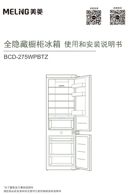 meiling美菱BCD-275WPBTZ