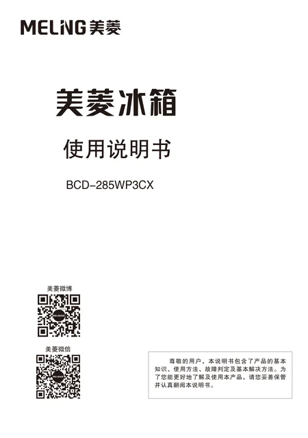 meiling美菱BCD-285WP3CX