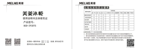 meiling美菱BCD-293DTS