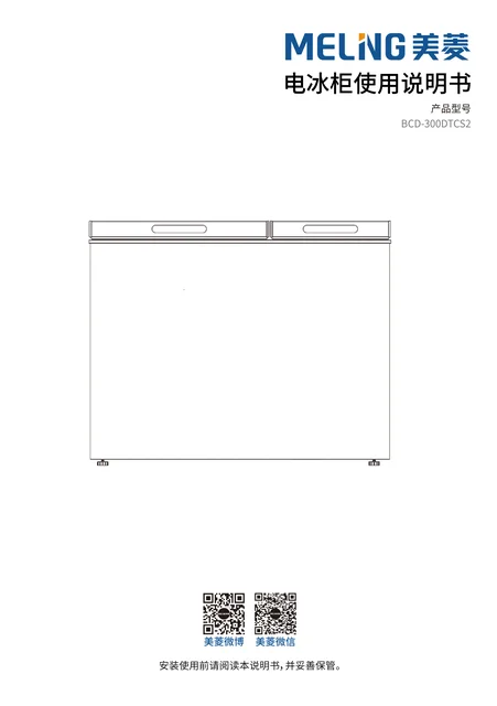 meiling美菱BCD-300DTCS2
