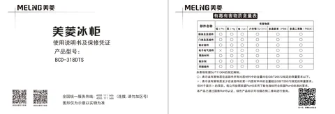 meiling美菱BCD-318DTS