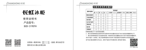 meiling美菱BCD-319DTH