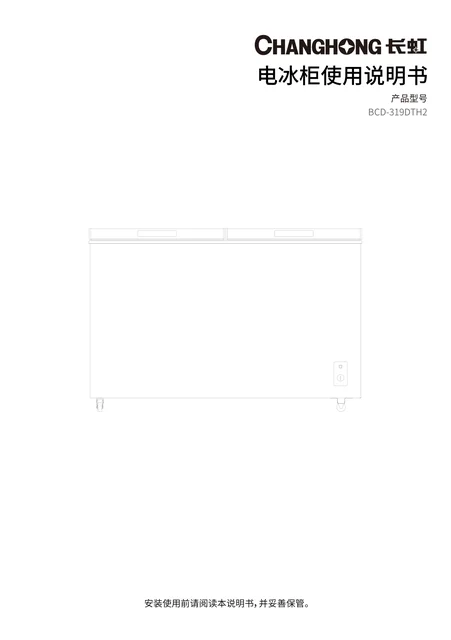 meiling美菱BCD-319DTH2
