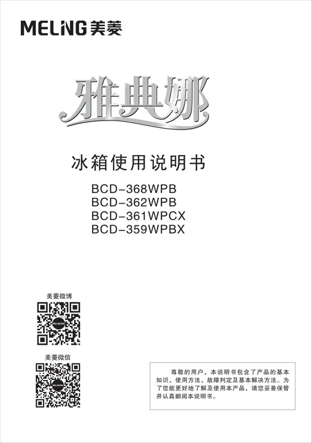 meiling美菱BCD-362WPB