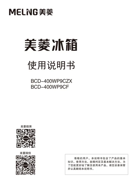 meiling美菱BCD-400WP9CF