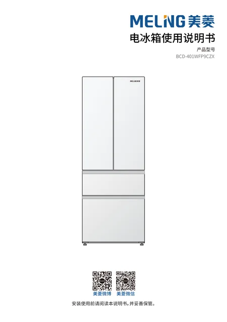 meiling美菱BCD-401WFP9CZX
